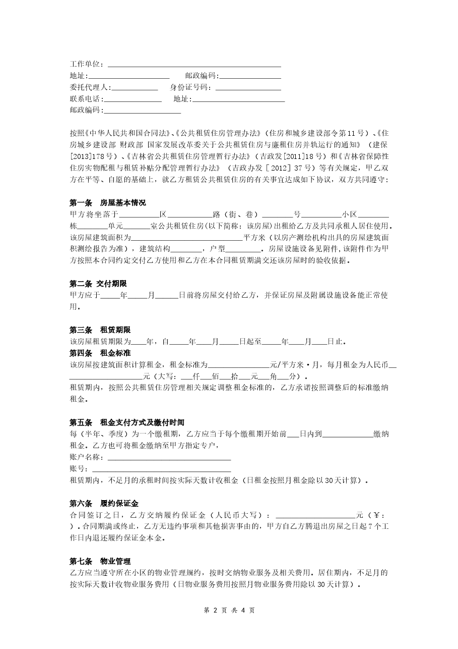 公租房租赁合同范本.doc,第2页预览