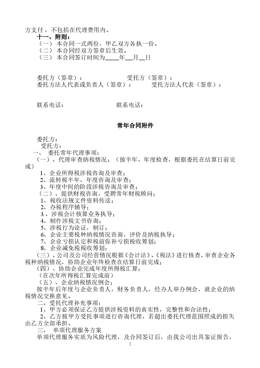 税务代理合同书.doc，第2页预览