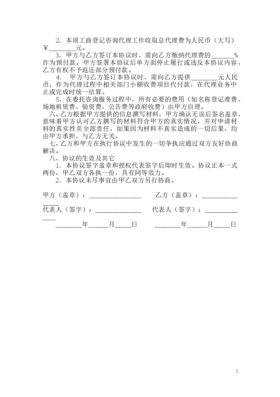 财税咨询代理协议书.doc,第2页预览