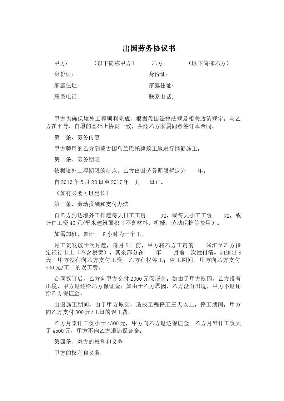 出国劳务协议书 (1).doc,第1页预览