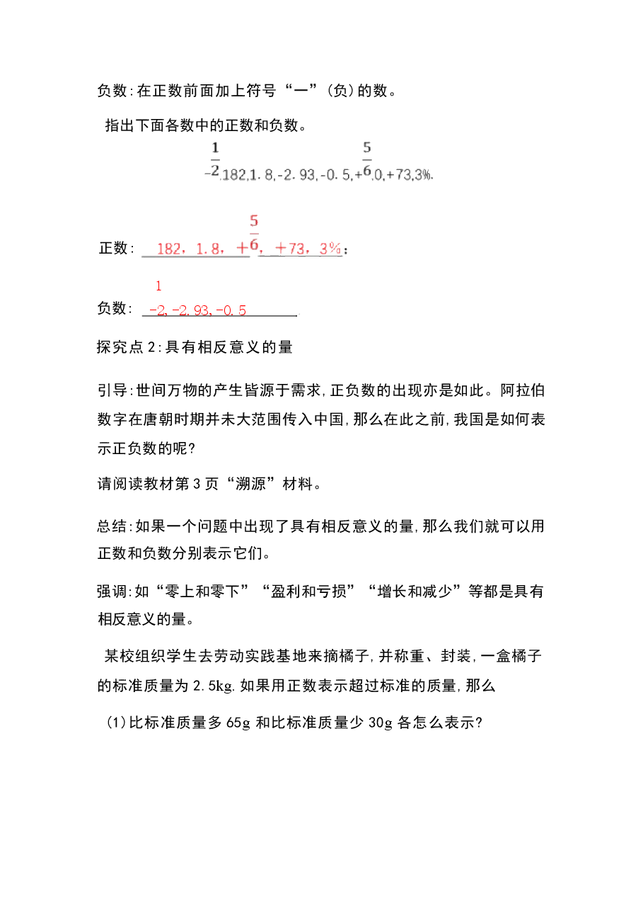 2025年人教版数学七年级上册全册教案.docx,第4页预览