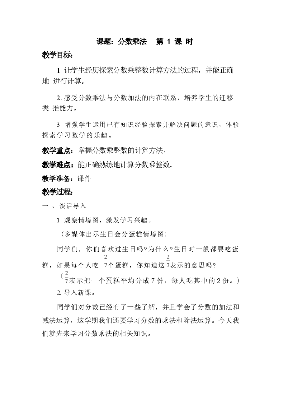 2026年部编版小学六年级数学上册全册教案.docx,第3页预览