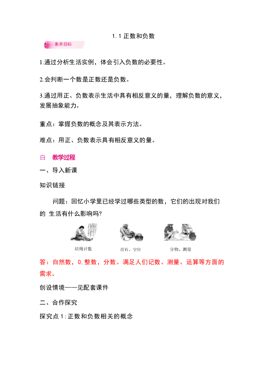 2025年人教版数学七年级上册全册教案.docx,第2页预览