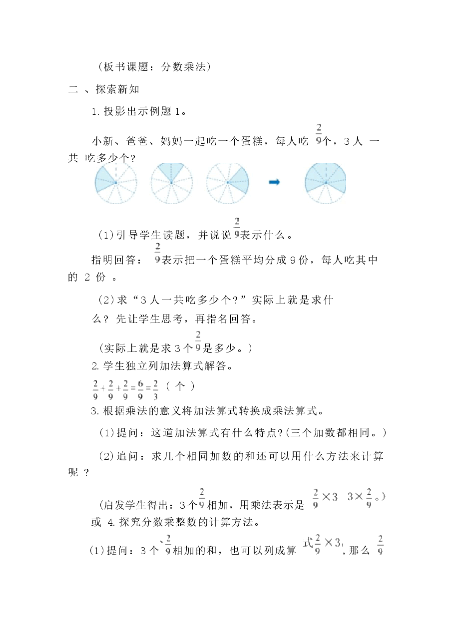 2026年部编版小学六年级数学上册全册教案.docx,第4页预览