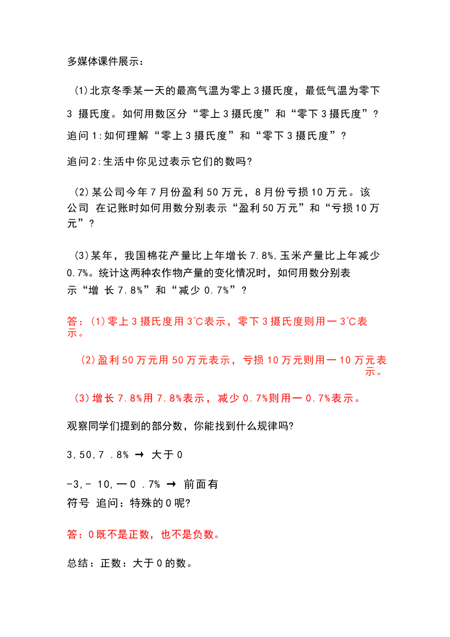 2025年人教版数学七年级上册全册教案.docx,第3页预览