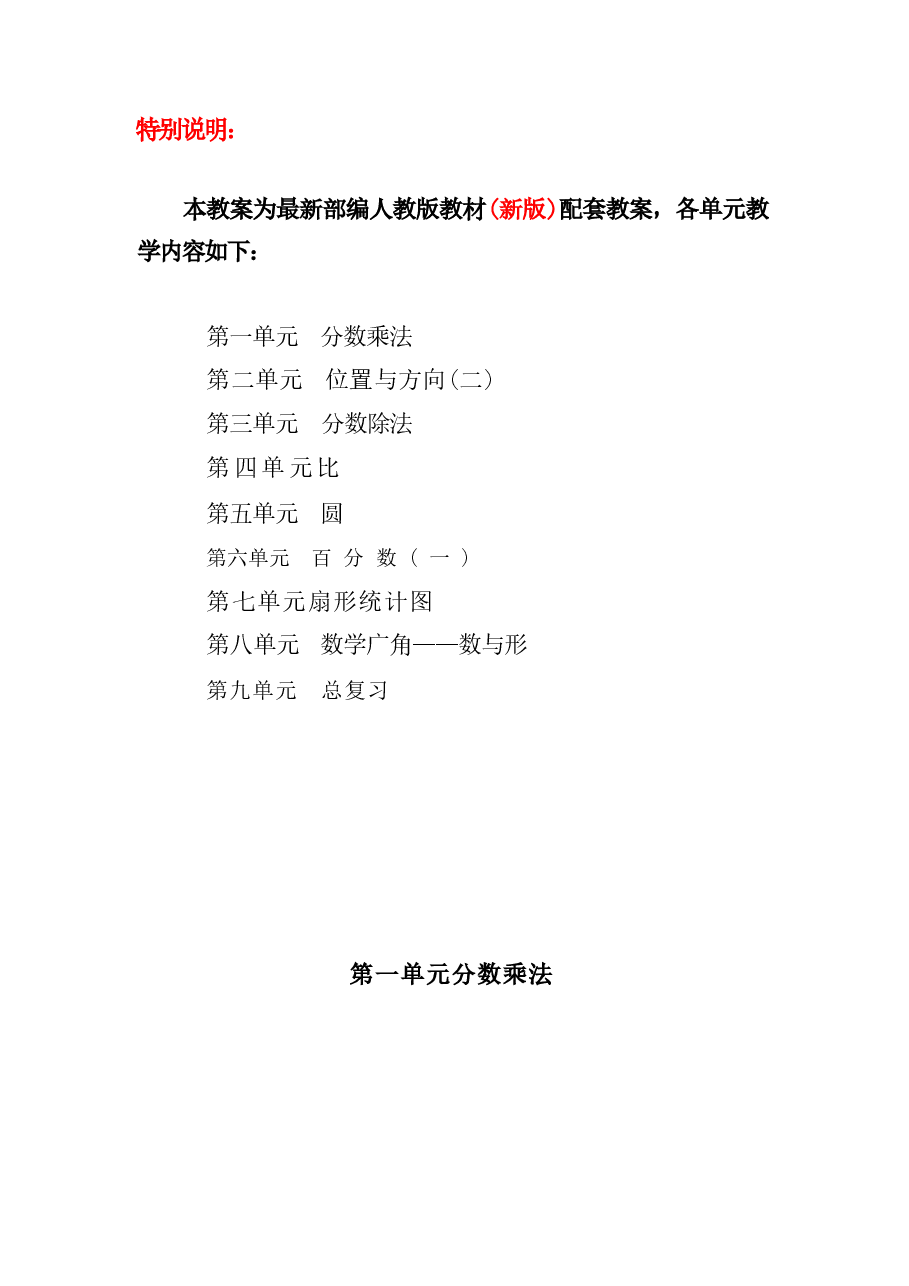 2026年部编版小学六年级数学上册全册教案.docx,第2页预览