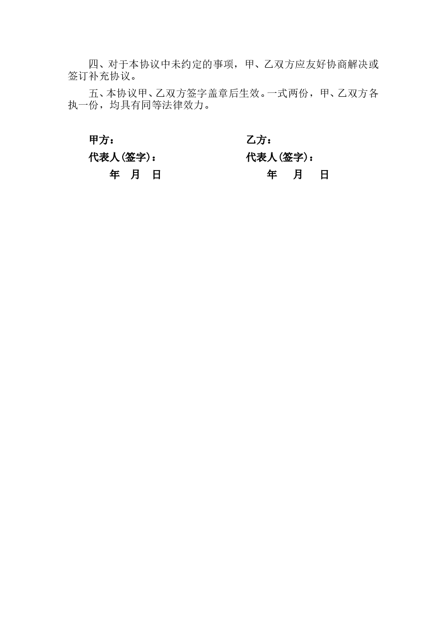 大学生创业园合作协议.doc,第2页预览