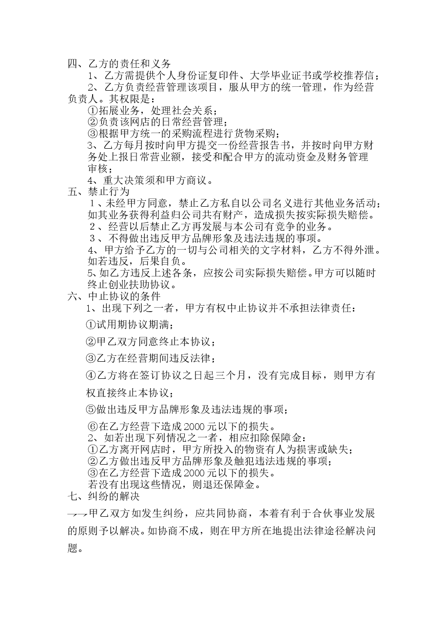 扶助大学生协议书.doc,第2页预览