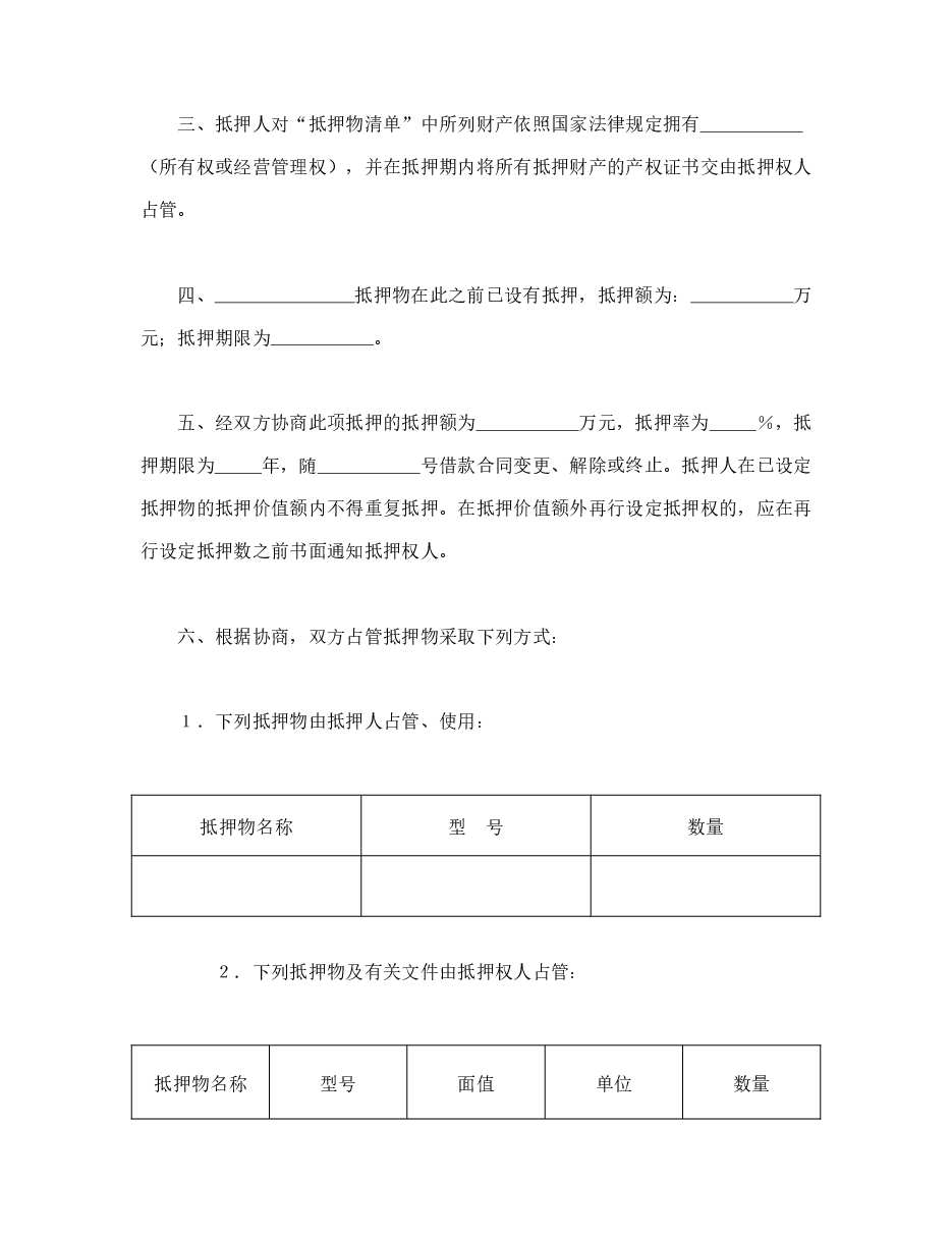 抵押合同(1).doc,第2页预览