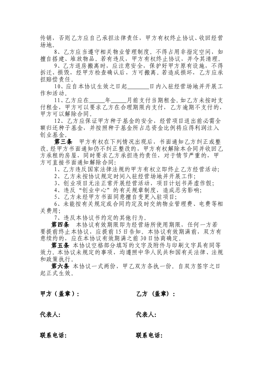 XX学院大学生创业扶持协议书.doc,第2页预览