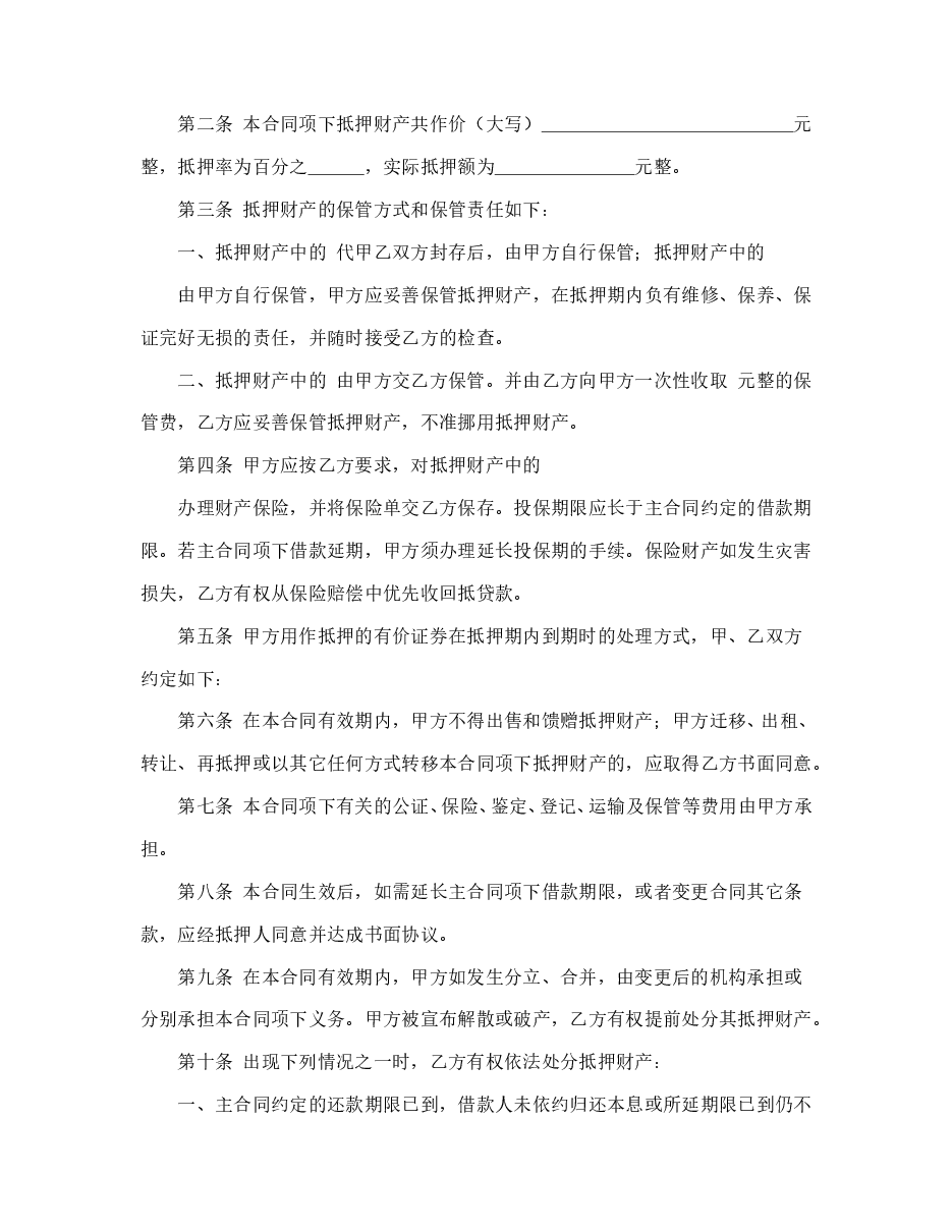 抵押合同.doc,第2页预览