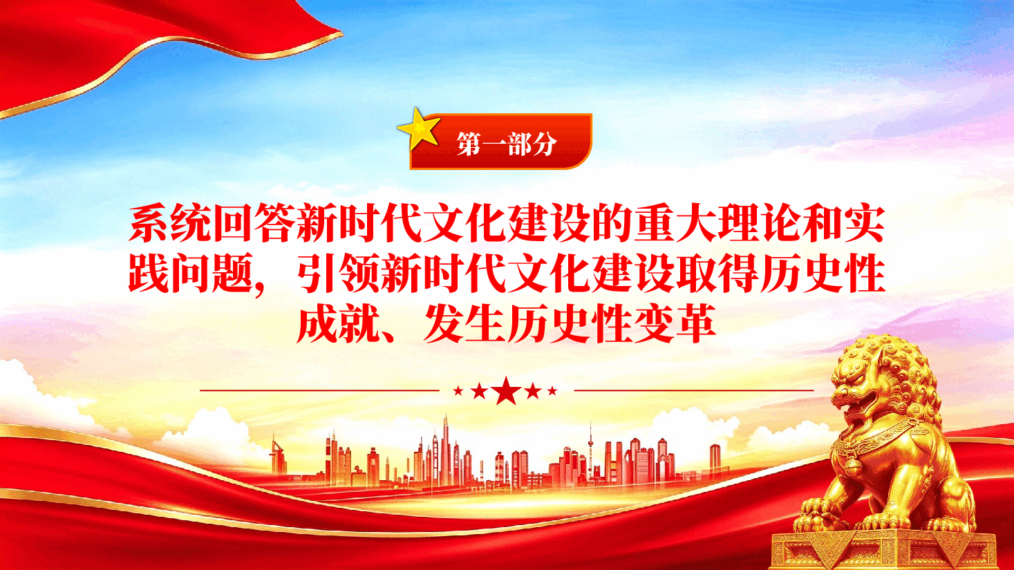 深入学习贯彻习近平文化思想筑牢强国建设民族复兴的文化根基——学习《习近平文化文选》第一卷、第二卷.pptx,第4页预览