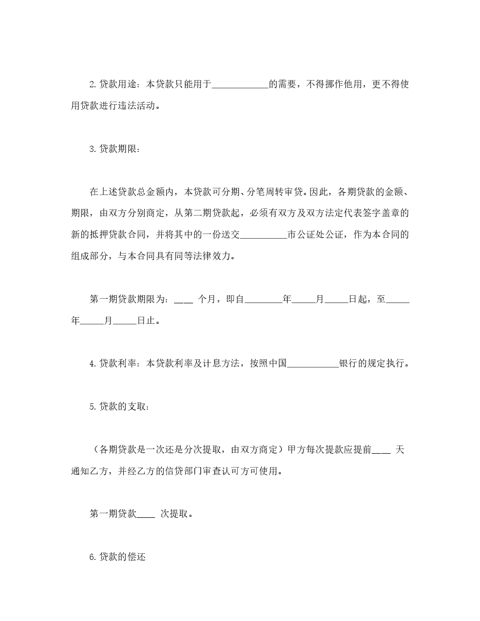 抵押借款合同.doc,第2页预览