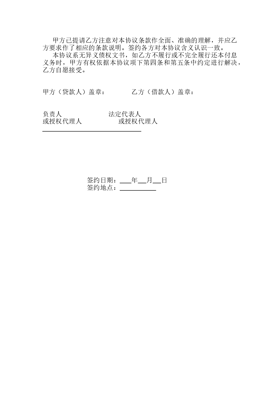 土地抵押协议书.doc,第2页预览