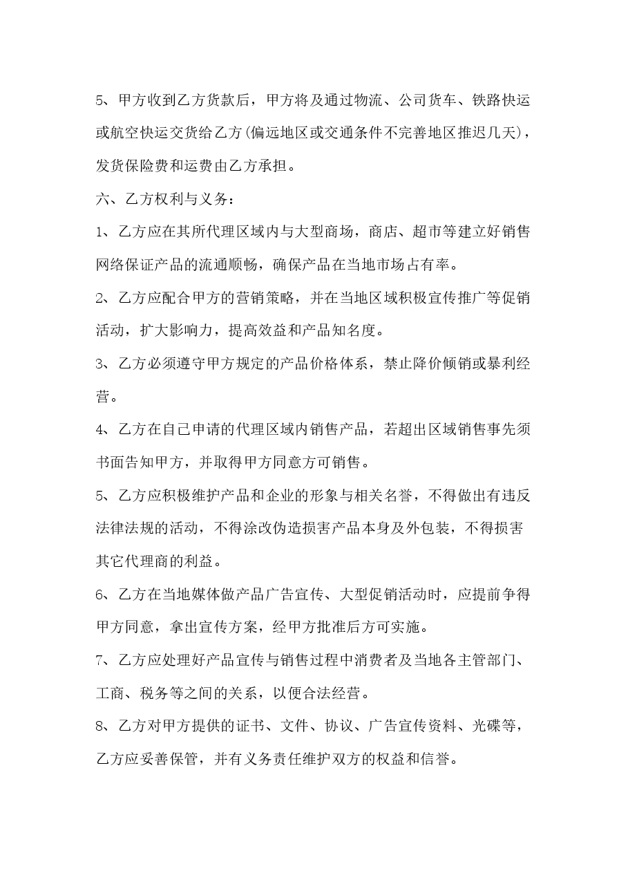 授权代理协议书.docx,第2页预览