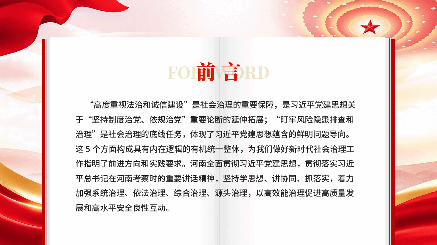 坚持以习近平党建思想为指引扎扎实实加强社会治理党课PPT.pptx，第3页预览