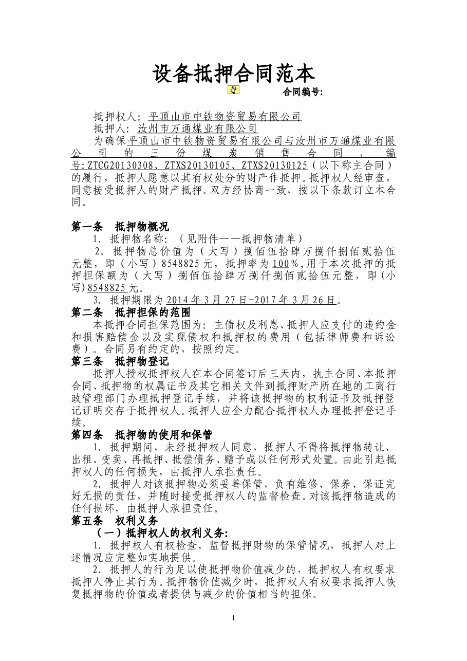 机器设备抵押合同范本3.doc,第1页预览
