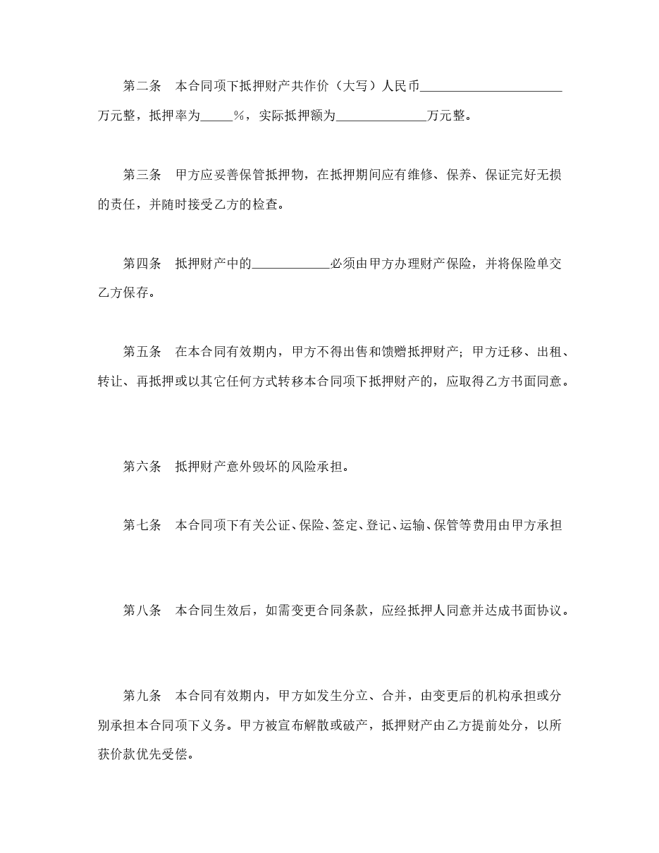 抵押合同(4).doc,第2页预览