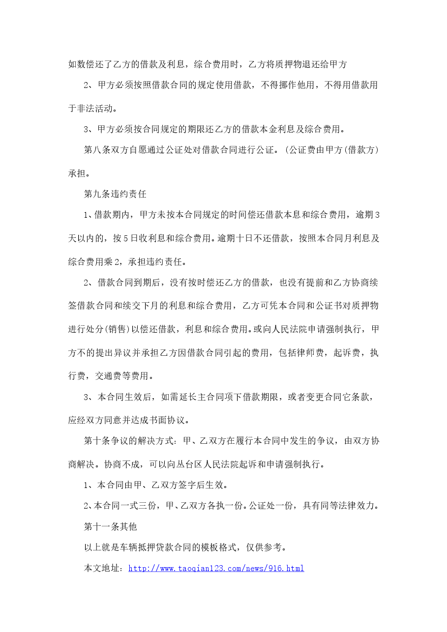 车辆抵押贷款合同范本.doc,第2页预览