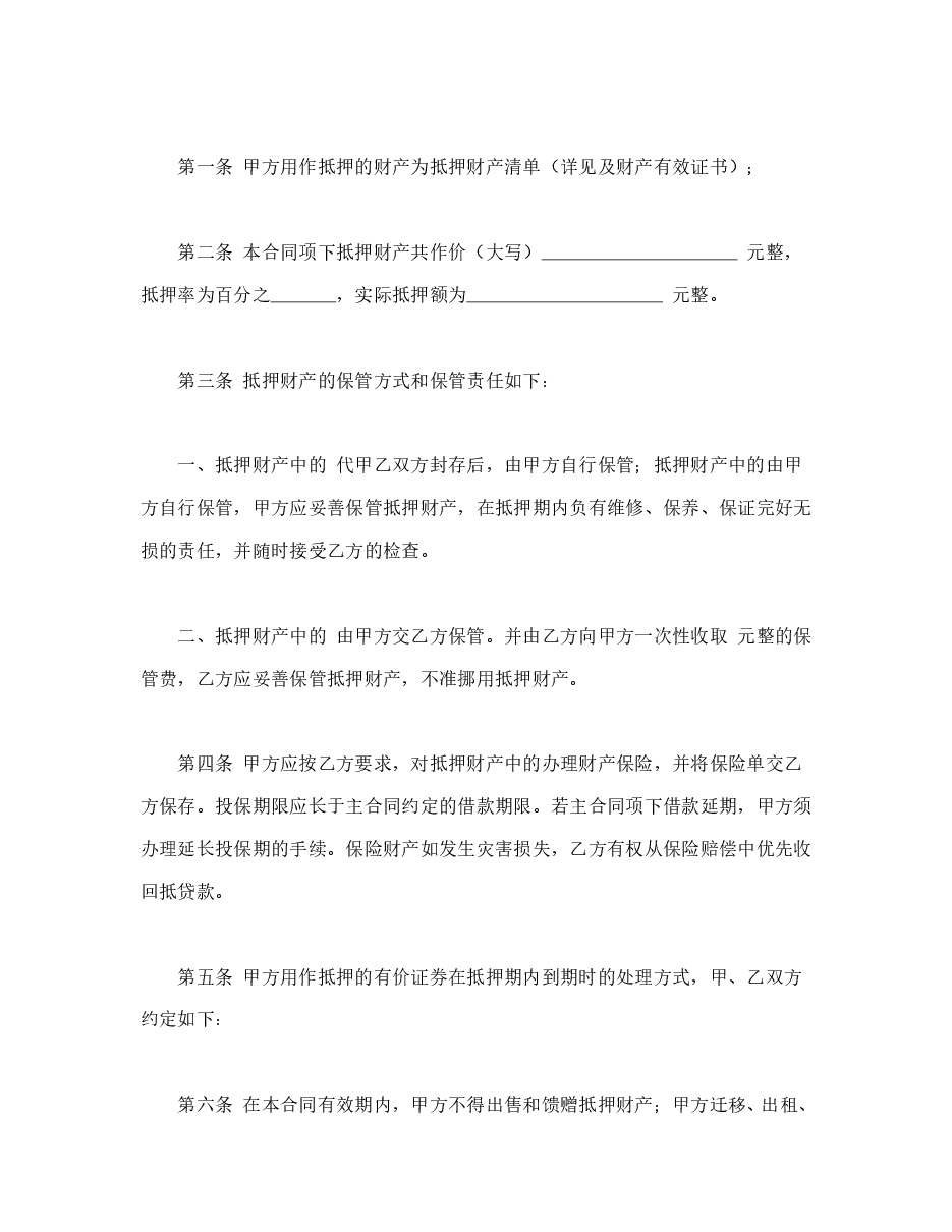 抵押合同(1).doc,第2页预览