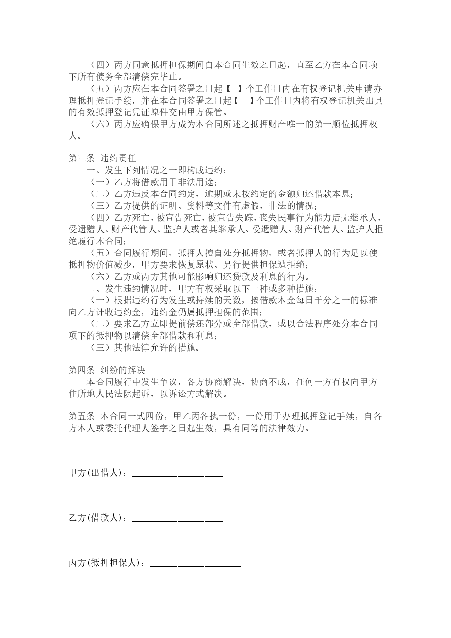 借款合同(含抵押担保).doc,第2页预览