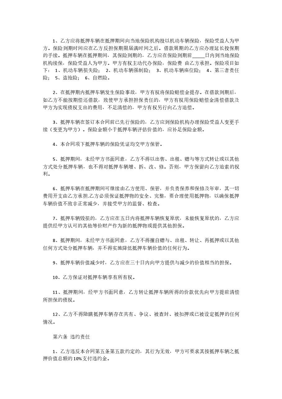 机动车辆抵押贷款合同范本.docx,第2页预览