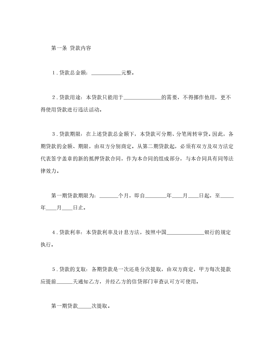抵押贷款合同.doc,第2页预览