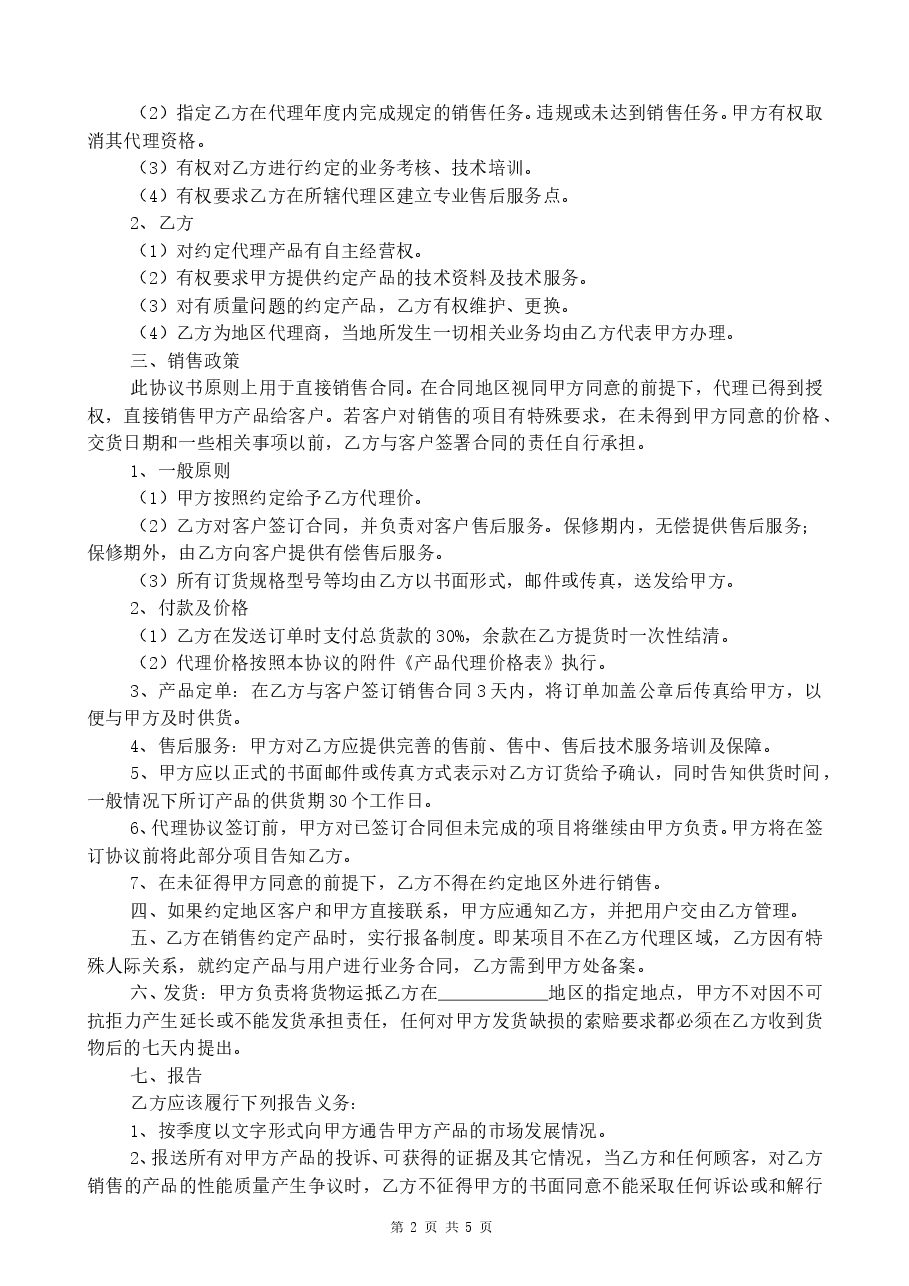 代理合同书(标准).doc,第2页预览