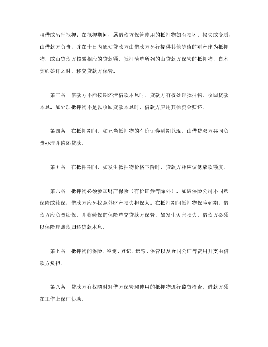财产抵押合同.doc,第2页预览