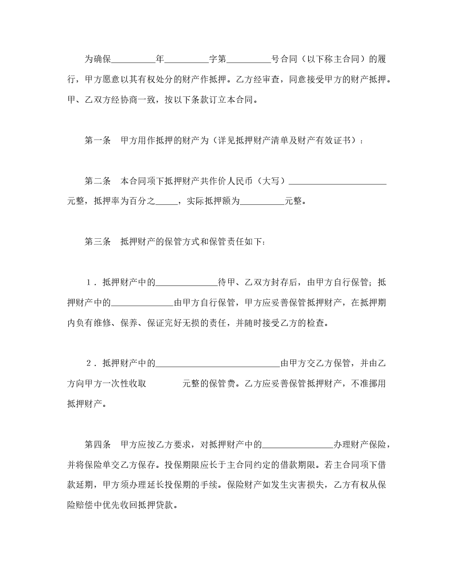 抵押合同(2).doc,第2页预览