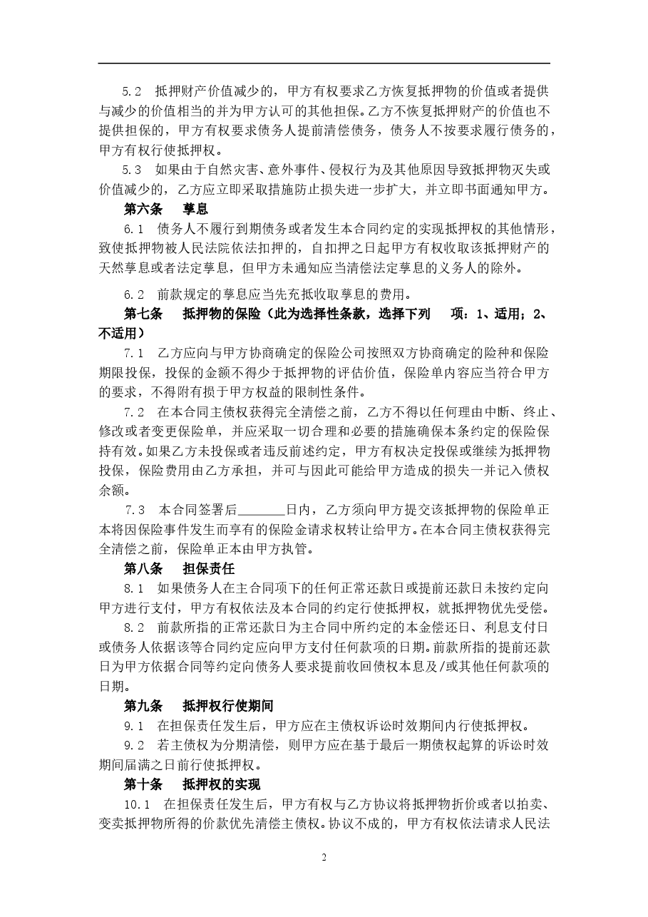抵押合同(标准文本).doc,第2页预览