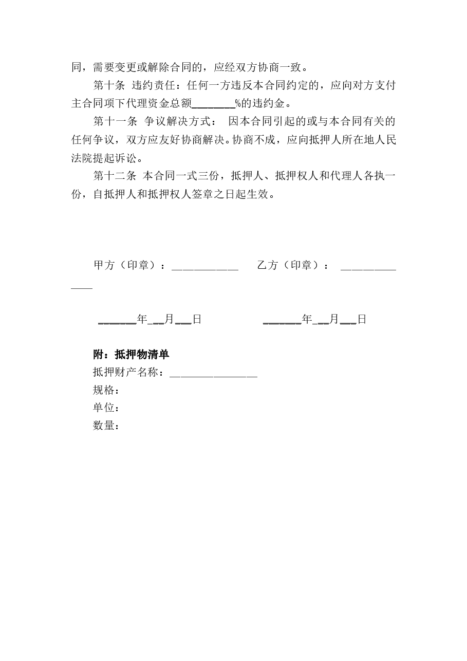投资抵押合同范本.doc,第2页预览