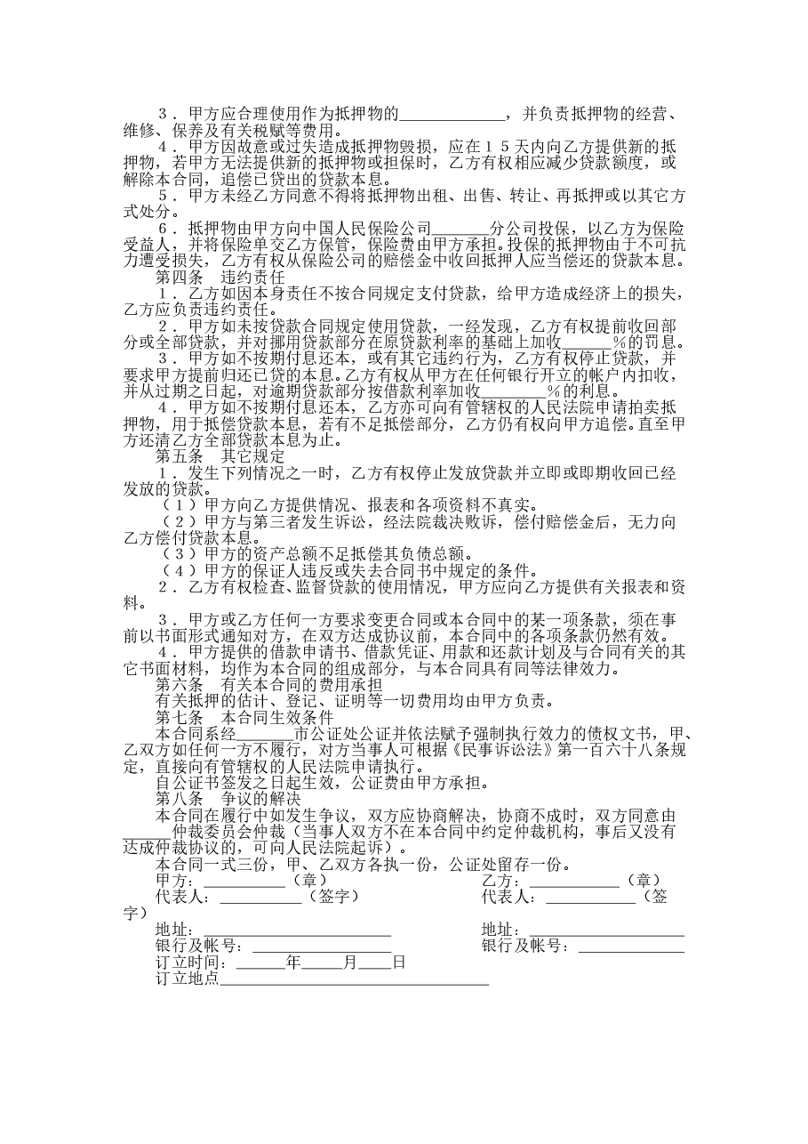 抵押贷款合同(范文).doc,第2页预览