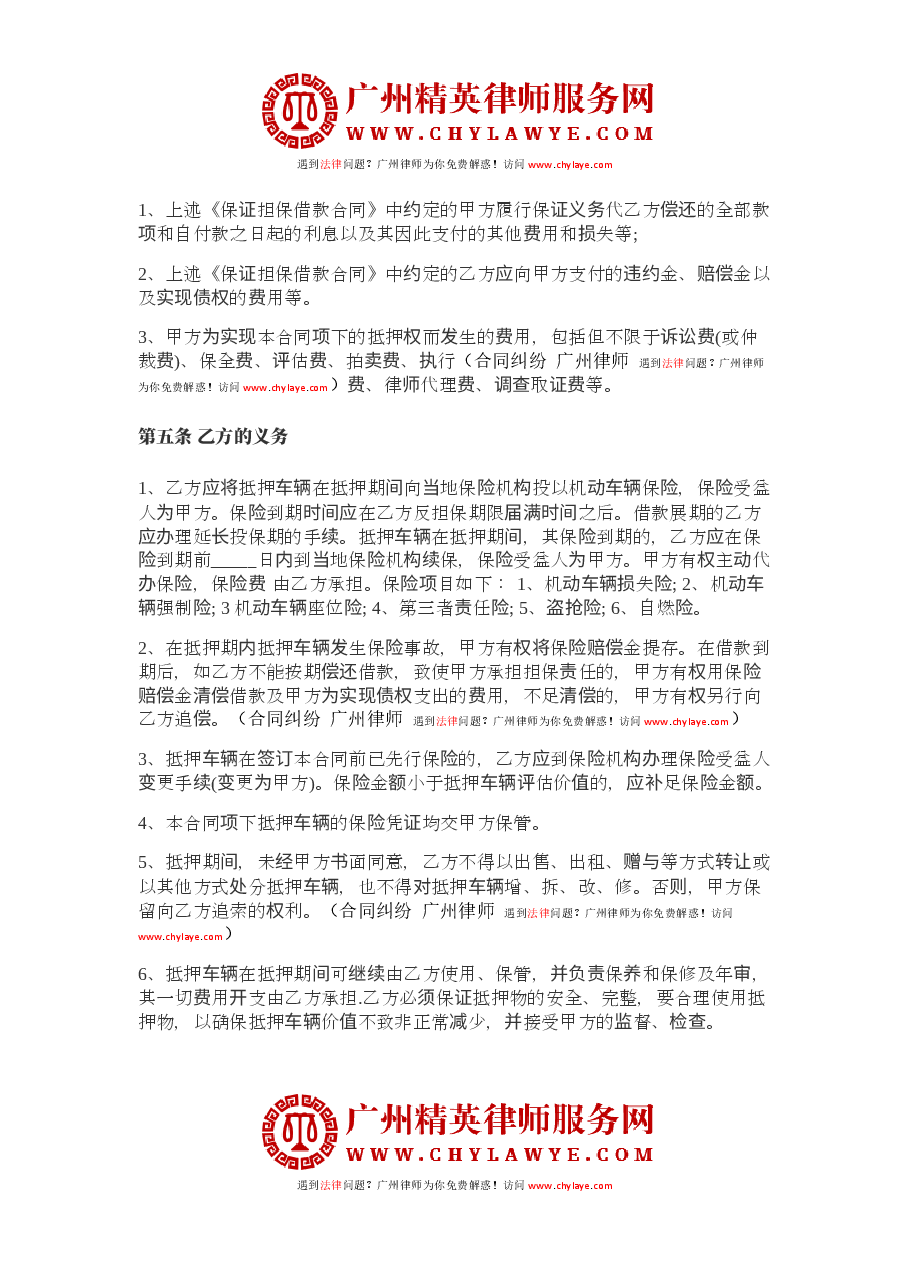 车辆抵押合同范本.docx,第2页预览