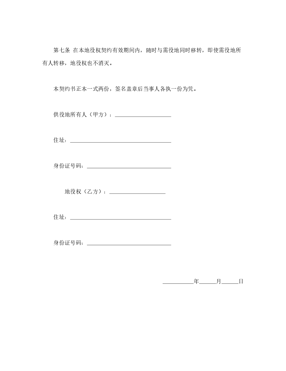 地役权设定契约书.doc,第2页预览