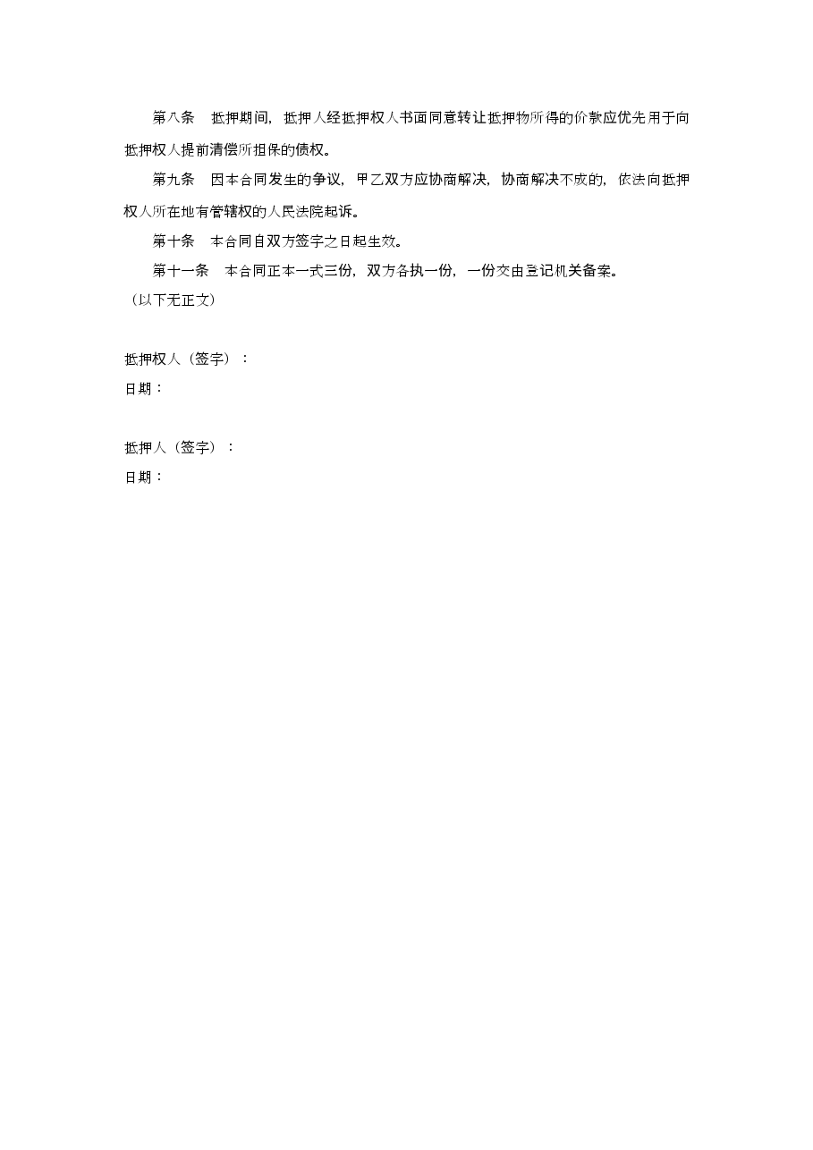 抵押担保合同-模板.docx,第2页预览