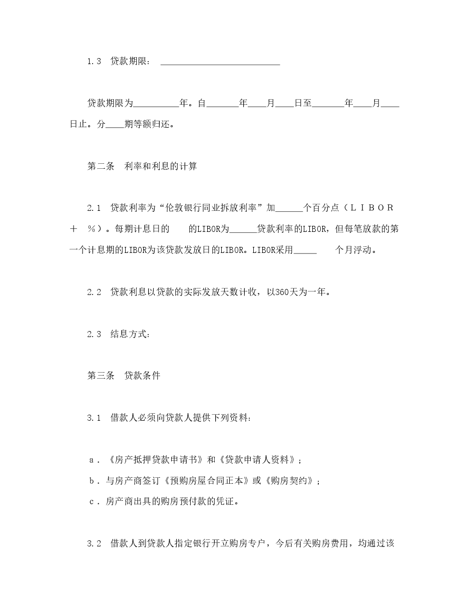交通银行外汇商品房抵押贷款合同.doc,第2页预览