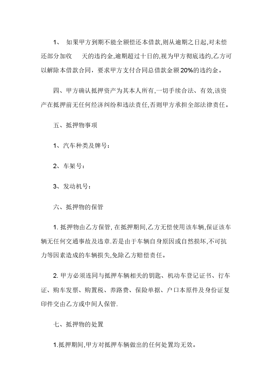车辆抵押借款合同范本.doc,第2页预览