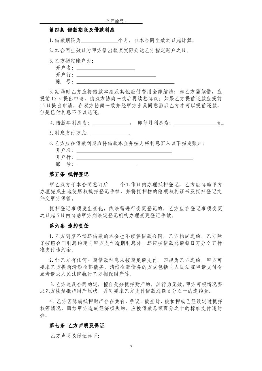 土地抵押借款合同(修订版).doc,第2页预览