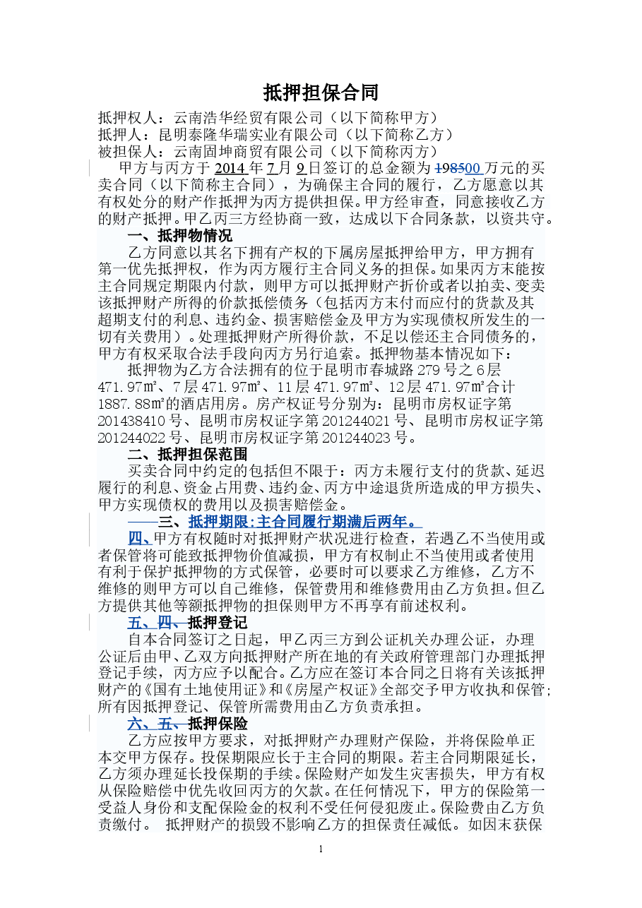 购销(抵押)担保合同.doc,第1页预览