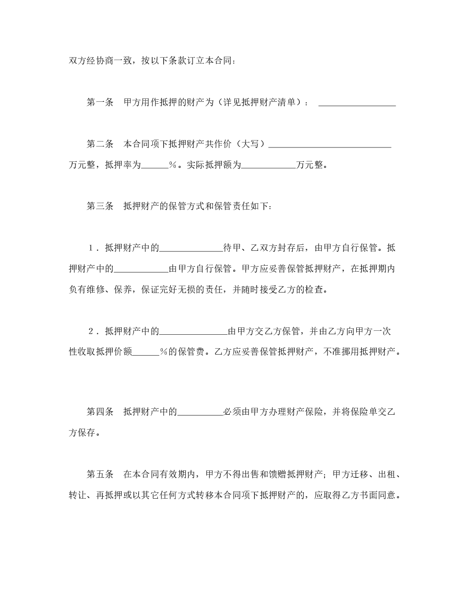 抵押合同(3).doc,第2页预览