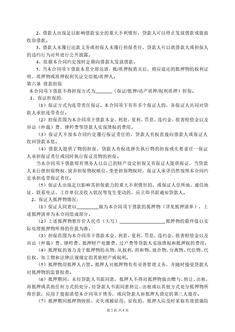 保证担保借款合同范本.doc,第2页预览