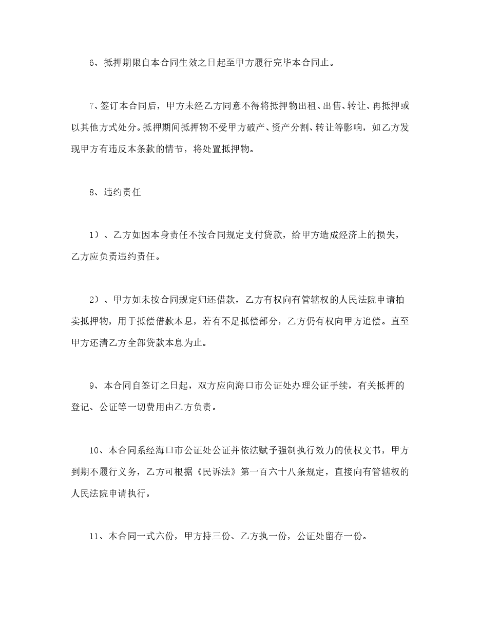 抵押借款合同(二).doc,第2页预览
