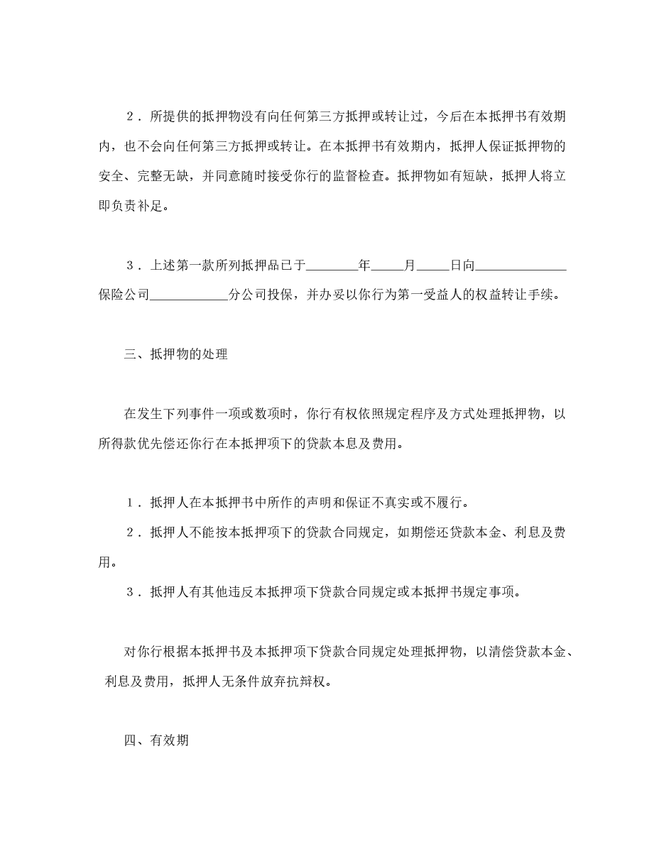 财产抵押书.doc,第2页预览