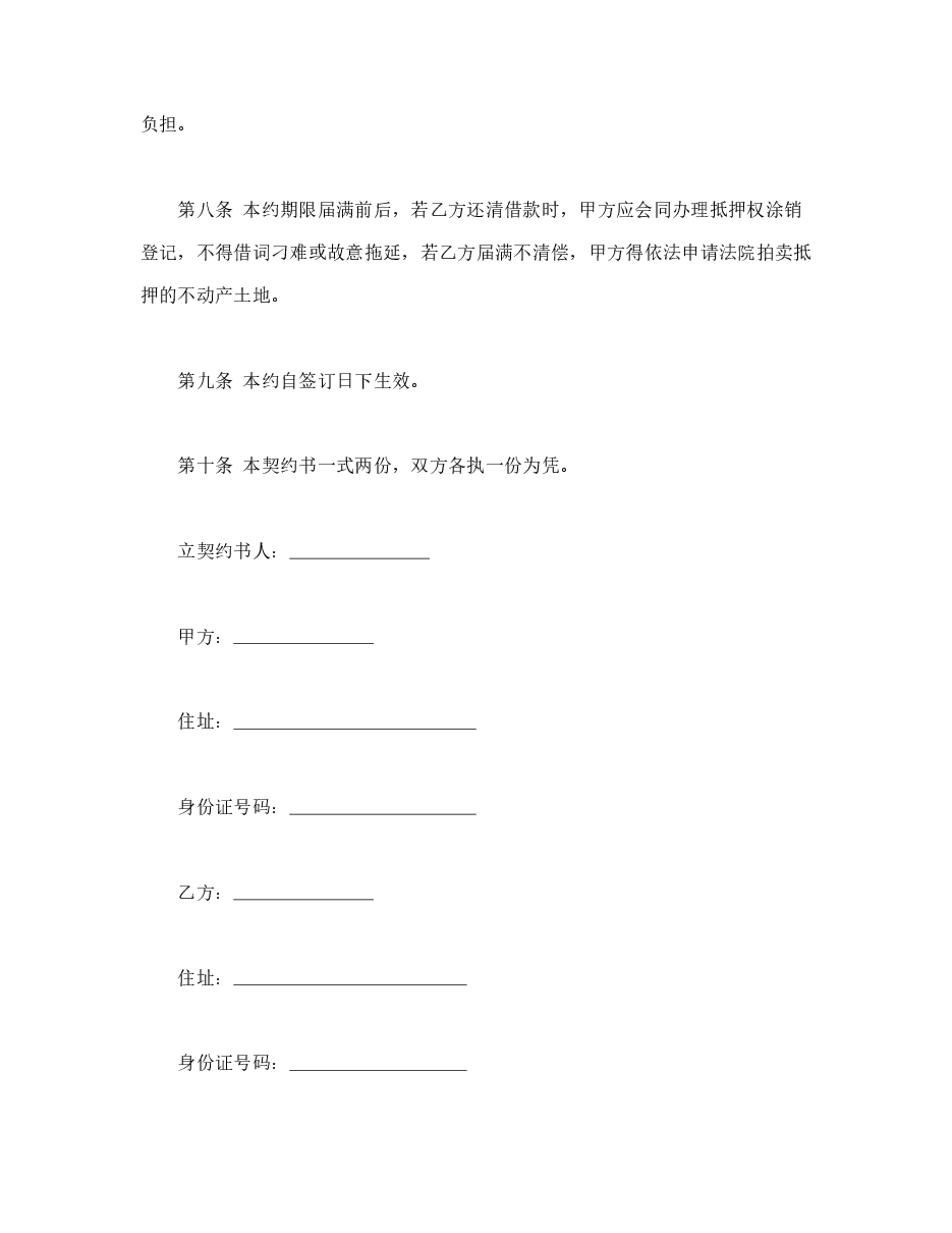 土地抵押借款契约书.doc,第2页预览