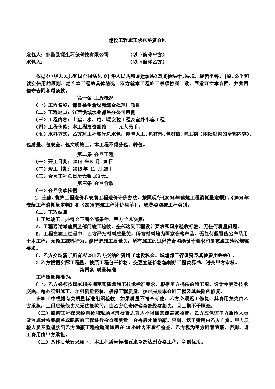 建设工程施工承包垫资合同.doc,第1页预览