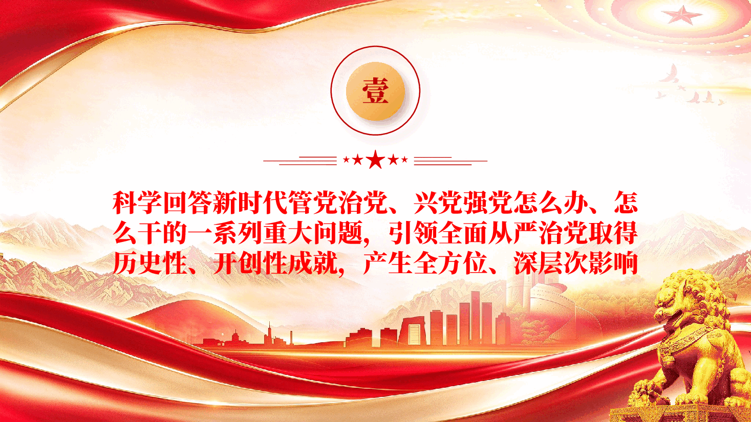 深入学习贯彻习近平党建思想不断开辟百年大党管党治党兴党强党新境界——学习《习近平党建文选》第一卷、第二卷.pptx，第4页预览