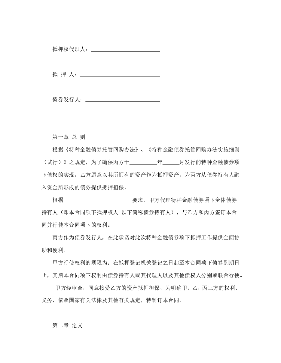 房地产抵押合同.doc,第2页预览