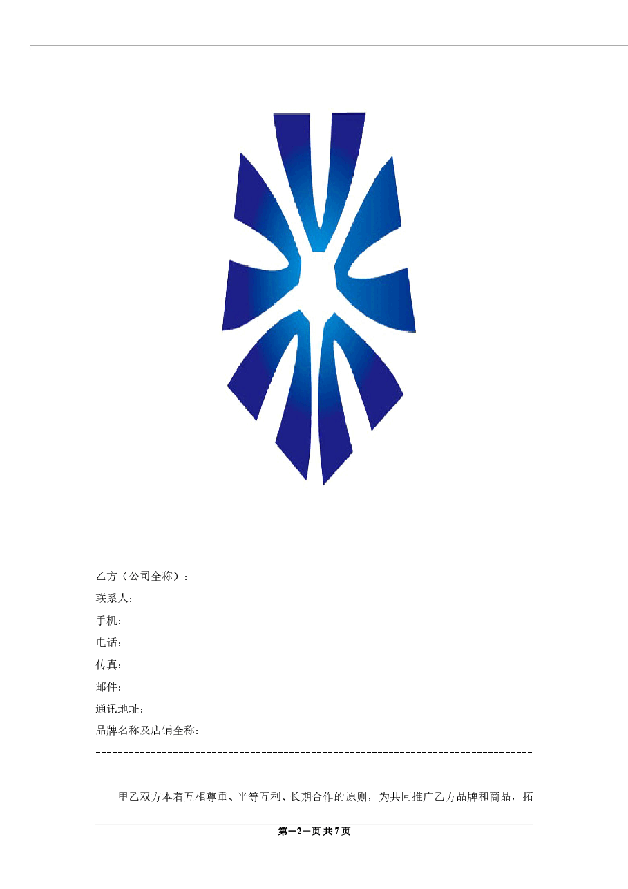 电商运营合作协议书.doc,第2页预览