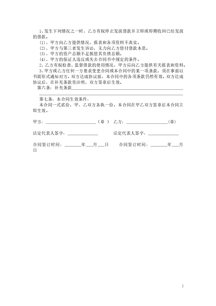 抵押借款合同范本.doc,第2页预览